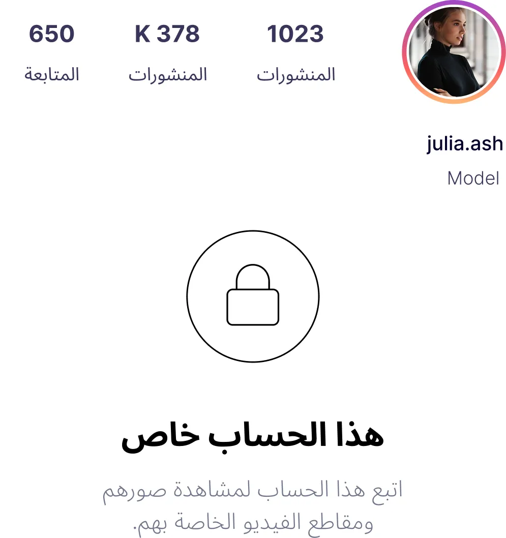 Private Instagram Account Image